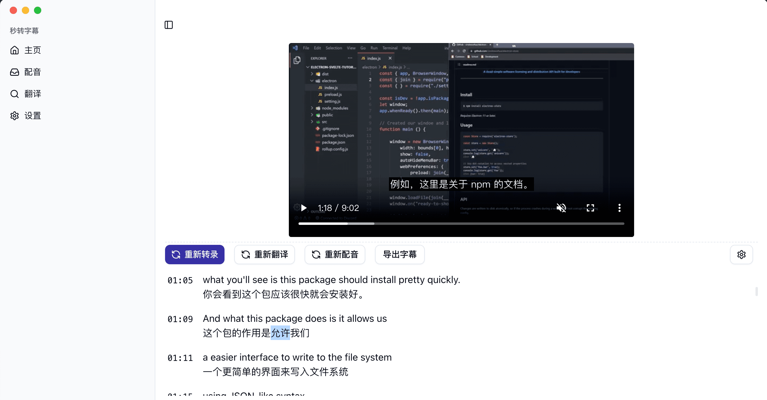 字幕编辑器预览图